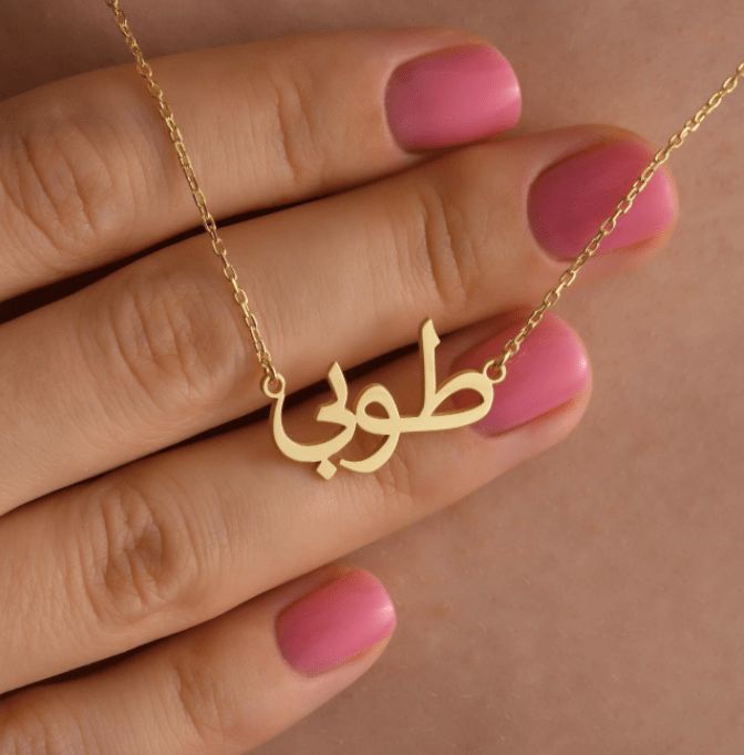 Arabic Name Necklace Gold